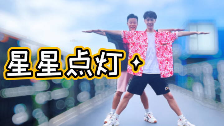 "จุดประกายดวงดาว" ลูกๆ ของหวางซินหลิงออกมาเชียร์!