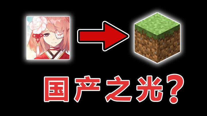 When I recreated an eight-year-old legendary mobile game in Minecraft...