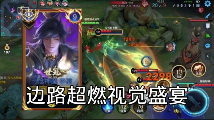 [T0 side lane highlight moment], 2600 points national server Li Xin's extreme pentakill!