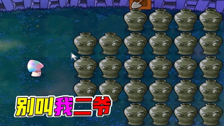 Plants vs. Zombies: Without the Gift Box Zombie, you can’t even start this level!