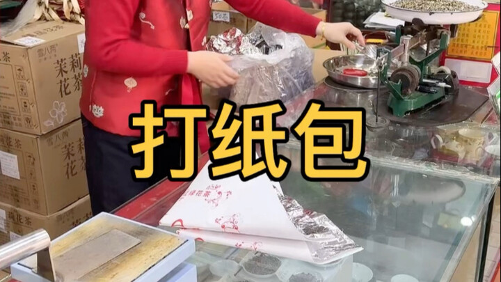 现代和传统包装并不冲突，一条视频展示