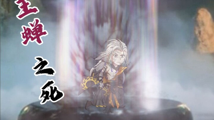 Wang Chan's Death! Dong Xuan'er's Inner Demons