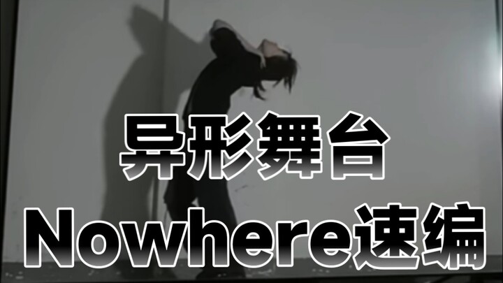 [Alien Stage] IvanSOLO's New Song Nowhere 1.5h Quick Edit | 2025's First Edit