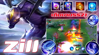 RovZillเดินเกมSS21