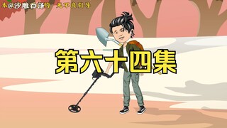 你啥情况？乐的跟熊瞎子一样！