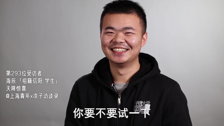 «ابن عامل مهاجر في شنغهاي، دخل تشينخوا عبر امتحان الغاوكاو من خنان، أنا الشاذ في حرم تشينخوا»