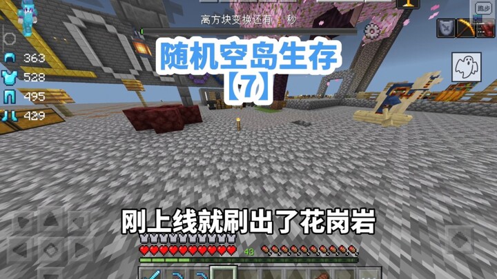 【ماينكرافت】 البقاء على جزيرة عشوائية الحلقة السابعة