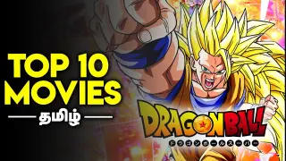 Top 10 Dragon Ball Movies - தமிழ்《TAG CountDown #12》