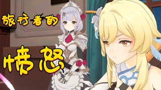 【原神配音】旅行者的愤怒