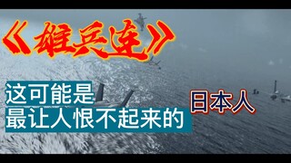 【雄兵连】这部动漫里的小日子可能是最让人恨不起来的一个动漫角色了