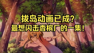 毋庸置疑的七月（）领域霸权？拔作岛动画开播前你需要知道的事情！