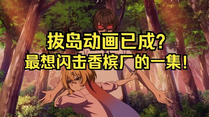 毋庸置疑的七月（）领域霸权？拔作岛动画开播前你需要知道的事情！