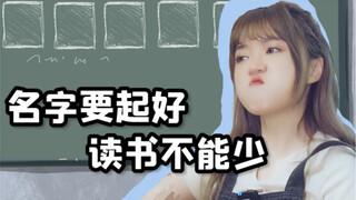 你们都被叫什么花名？