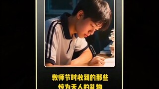 教师节礼物真是千奇百怪呀