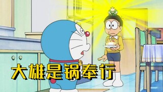 Doraemon: Nobita accidentally becomes the pot magistrate, and his mother's cooking skills make him i