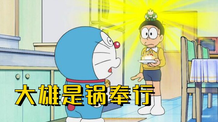 Doraemon: Nobita accidentally becomes the pot magistrate, and his mother's cooking skills make him i