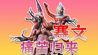 【吐草】整体故事节奏的全面进化——99ov1