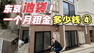 [Easy Travel Japan] Rental Series★ This underground dungeon-style apartment in Ikebukuro costs ¥60,0