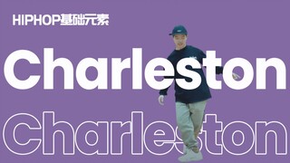 [HIPHOP]街舞跟我学#21 Charleston丨街舞教学丨HIPHOP元素丨街舞入门简单