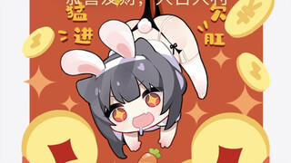 新年好呀  今年也在打炮吗(///▽///)