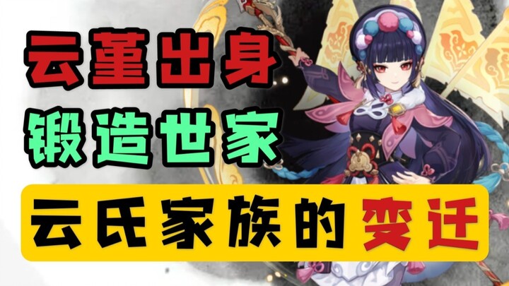 The Hidden History Behind Zhongli’s Lantern Rite Dialogue in “The Yun Family”: It Turns Out That Yun
