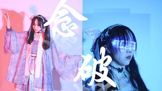 【念破】原创编舞 -- 电子蝴蝶，邀你入梦~机械国风rap融合高能舞蹈，古风赛博朋克风