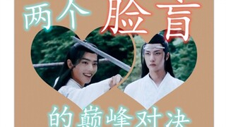 【沙雕、高甜】两个脸盲的巅峰对决  第二集  魏无羡是个采花贼？