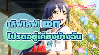 [Animatic/เลิฟไลฟ์!/ยูมิ] เส้นทางหลังจากนี้ โปรดอยู่เคียงข้างฉัน