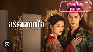 EP.15
