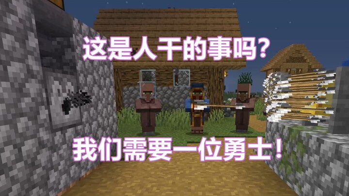 【MC】ชาวบ้านยอมเสียสละตัวเองเพื่อปกป้องบ้านเกิด...ยืนงงอะไรอยู่ รีบร้องไห้สิ!