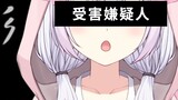 [Chinese subtitles] Japanese V compulsory course - another Japanese VTuber poisoned by the trip to J