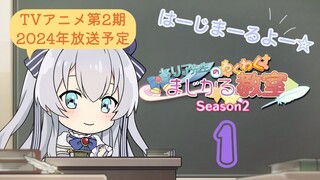 ミニアニメ『精霊幻想記』セリア先生のわくわくまじかる教室season2 #01
