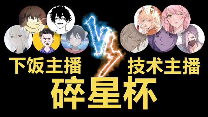 【Broken Star Cup】A Fish: The five people on the opposite side can’t even get a national server.