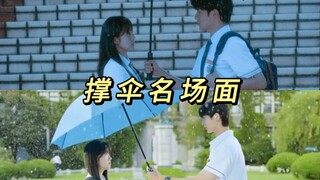 同撑伞，但两模两样