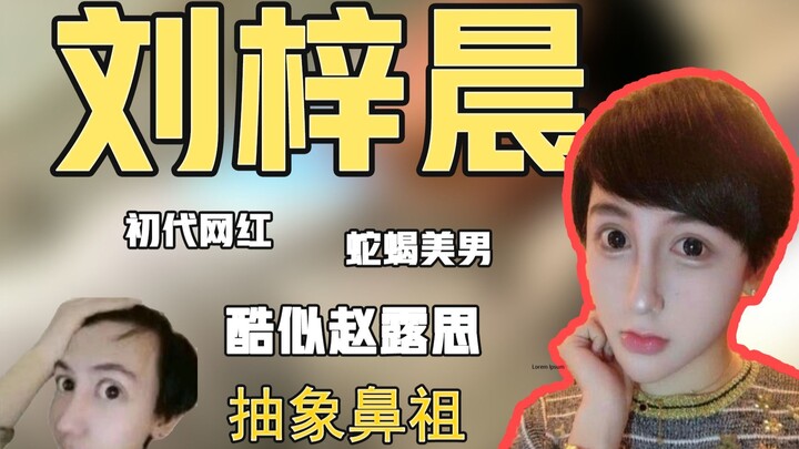 [The Kind of Person] Liu Zichen: From Abstract Art Pioneer to Obscurity—What on Earth Did “Baby Liu”