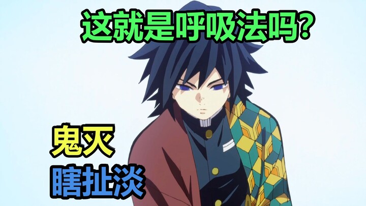 Demon Slayer nonsense: Is this what breathing technique is all about?