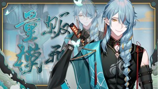 【量贩live2D模型】古风剑客溪谷——行走于江湖，隐秘于林间/成男模型
