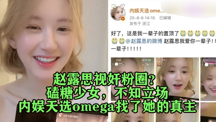 Is Zhao Lusi secretly stalking her fanbase? Sugar-craving girls, clueless about whose side to take, 