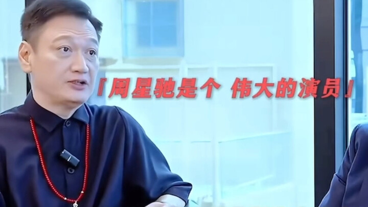 陶大宇：周星驰的电影有一种魔力会吸引你继续看完