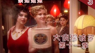 【菇々】女孩性格古怪被舍友排挤，身世揭露后令人唏嘘，13分钟看完《第三个女郎》