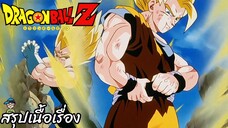 ตอนที่ 233 "มุ่งสู่ความหวังสุดท้าย ท่านมหาเทพต้องสลด"   ดราก้อนบอลแซด Dragon Ball Z สปอย