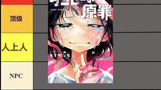 评价章鱼噼的原罪 它是否能被称之为神作呢？