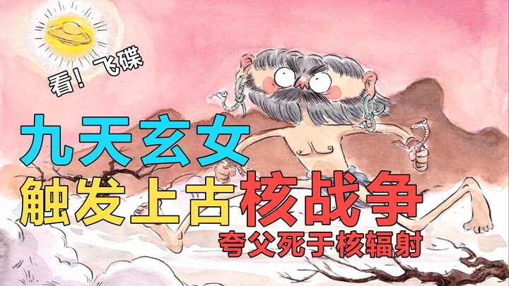 The Nine Heavens Mysterious Woman aids the Yellow Emperor, triggering an ancient nuclear war! Episod