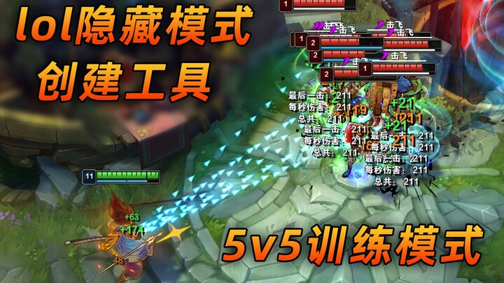LOL Multiplayer Training Mode Creation Tool: A 5v5 training mode!