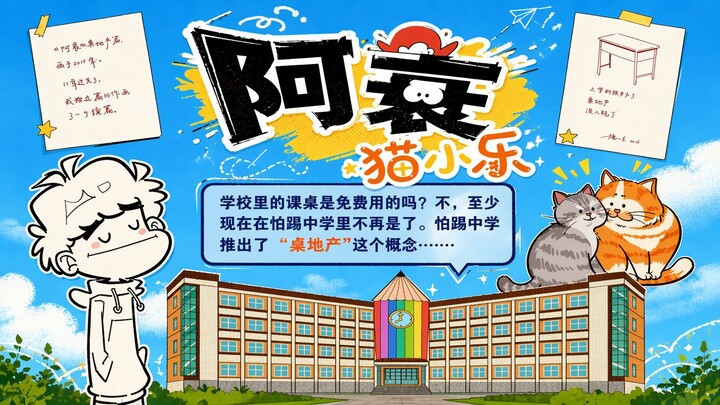 The “Table Land” arc of “A Shuai” was drawn in 2015. Eleven years later, Teacher Mao Xiaole has penn