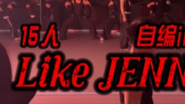 Self-written intro, 15-person group dance, Like JENNIE, full song, super cover dance practice room i