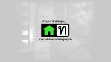 แก้วตาหวานใจ Ep 12