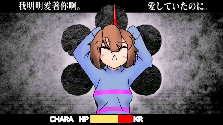 〖描改/undertale〗明明曾爱着你