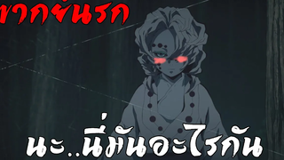 ดาบพิฆาตอสูร ความหลังก่อนศึกแย่งชิงของลดราคา (พากย์นรก)