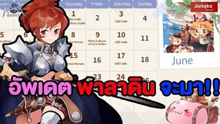 สรุปอัพเดต มิถุนายน 2023 | Ragnarok Origin